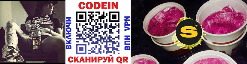 где купить наркоту Радужный Codein напиток Lean (лин)